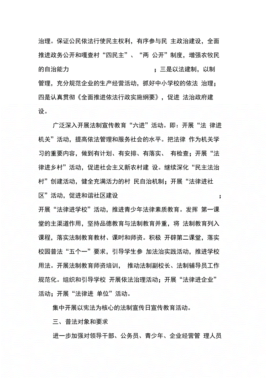 六五普法工作计划例文_第3页