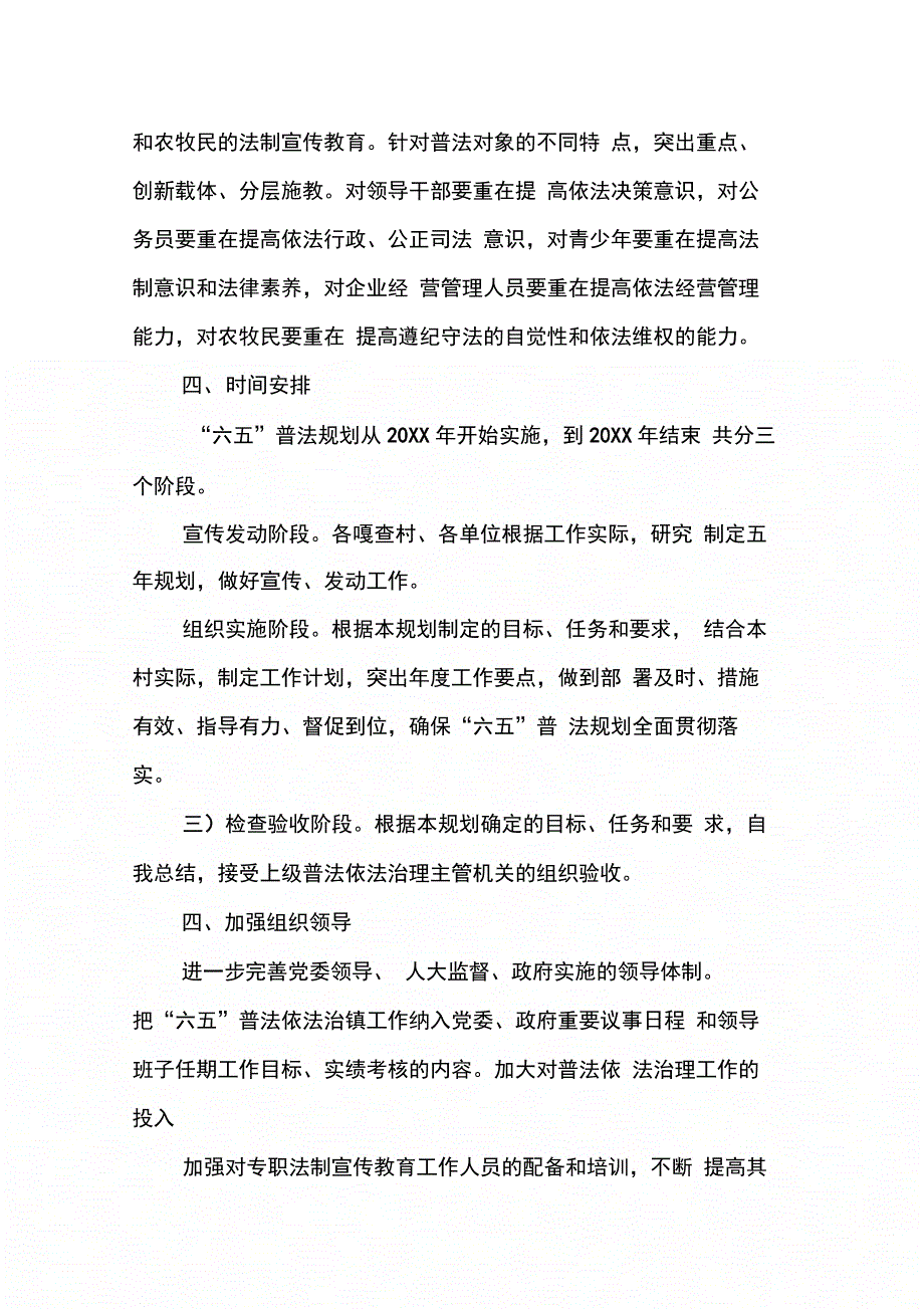 六五普法工作计划例文_第4页