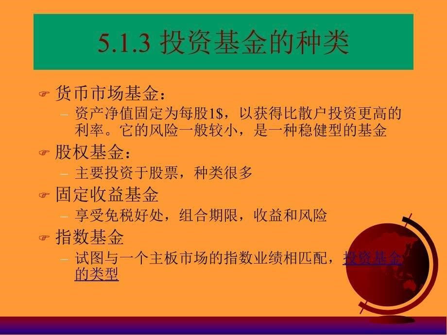 {财务管理投资管理}五投资基金_第5页