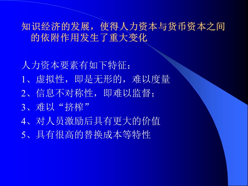 {公司治理}公司治理教学提纲之二78章_第4页