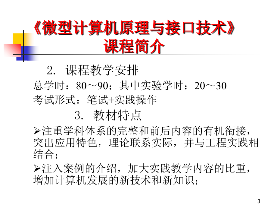 介绍第1章微型计算机基础知识讲义教材_第3页