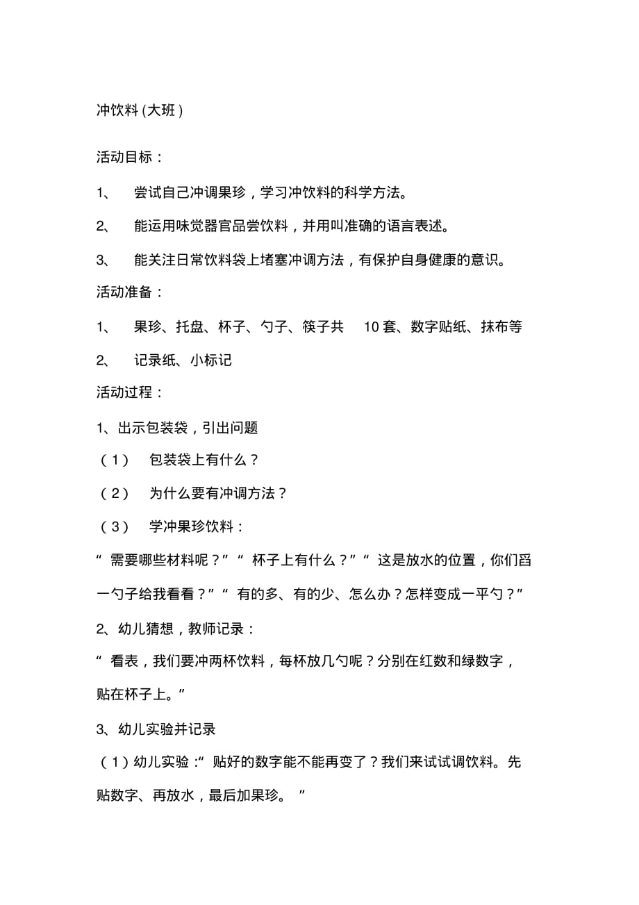 冲饮料学习.pdf_第1页