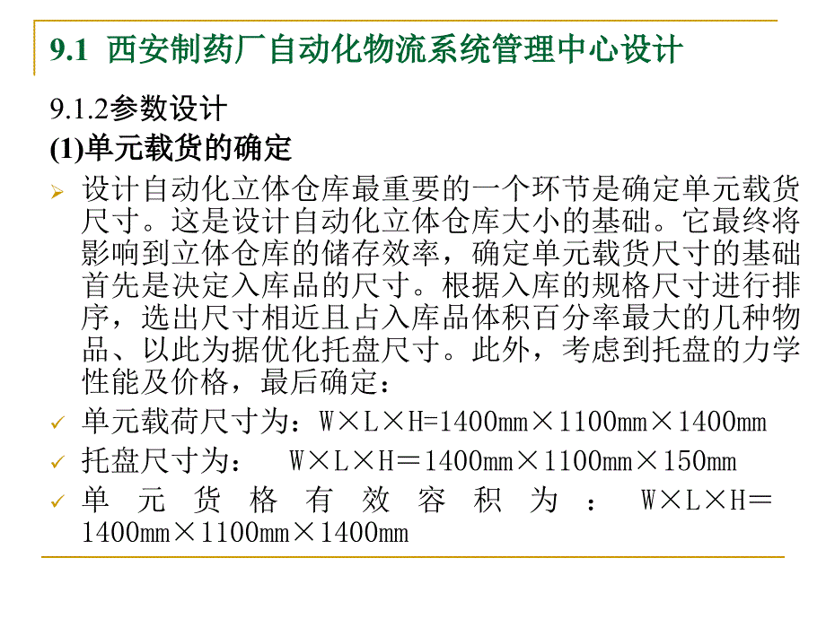 {管理信息化OA自动化}9物流自动化技术物流自动化案例_第4页