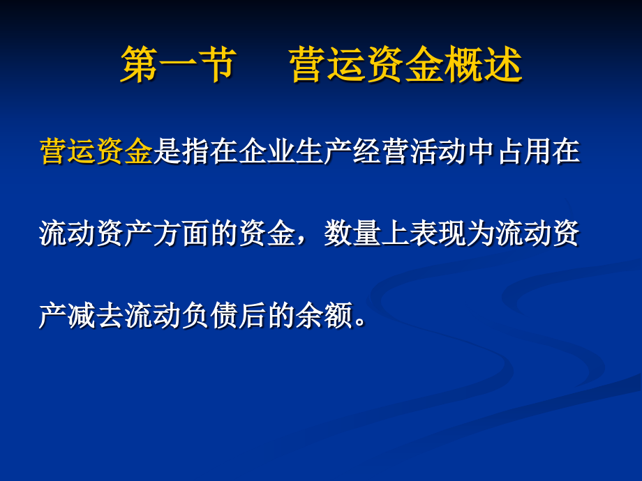 {决策管理}第九章短期财务决策1_第2页