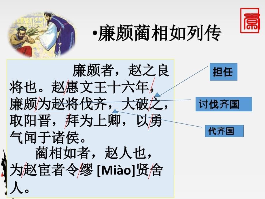 名著导读：跟着名著学古文《史记》_第5页