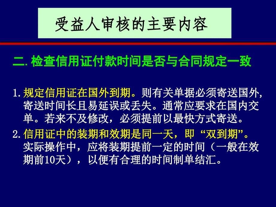 {财务管理信用管理}三信用证审核_第5页