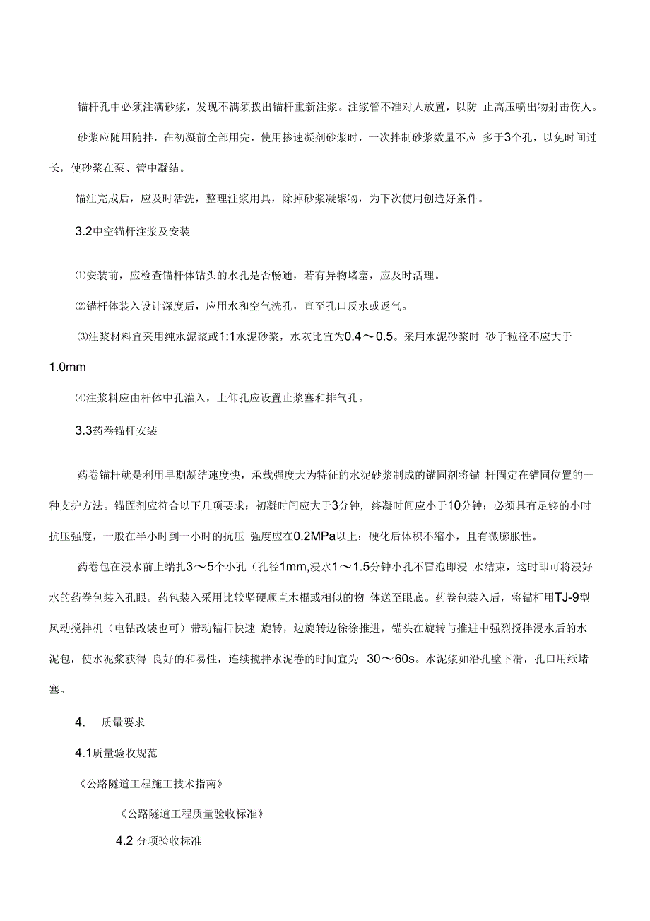 借角箐隧道施工技术交底(锚杆)_第3页