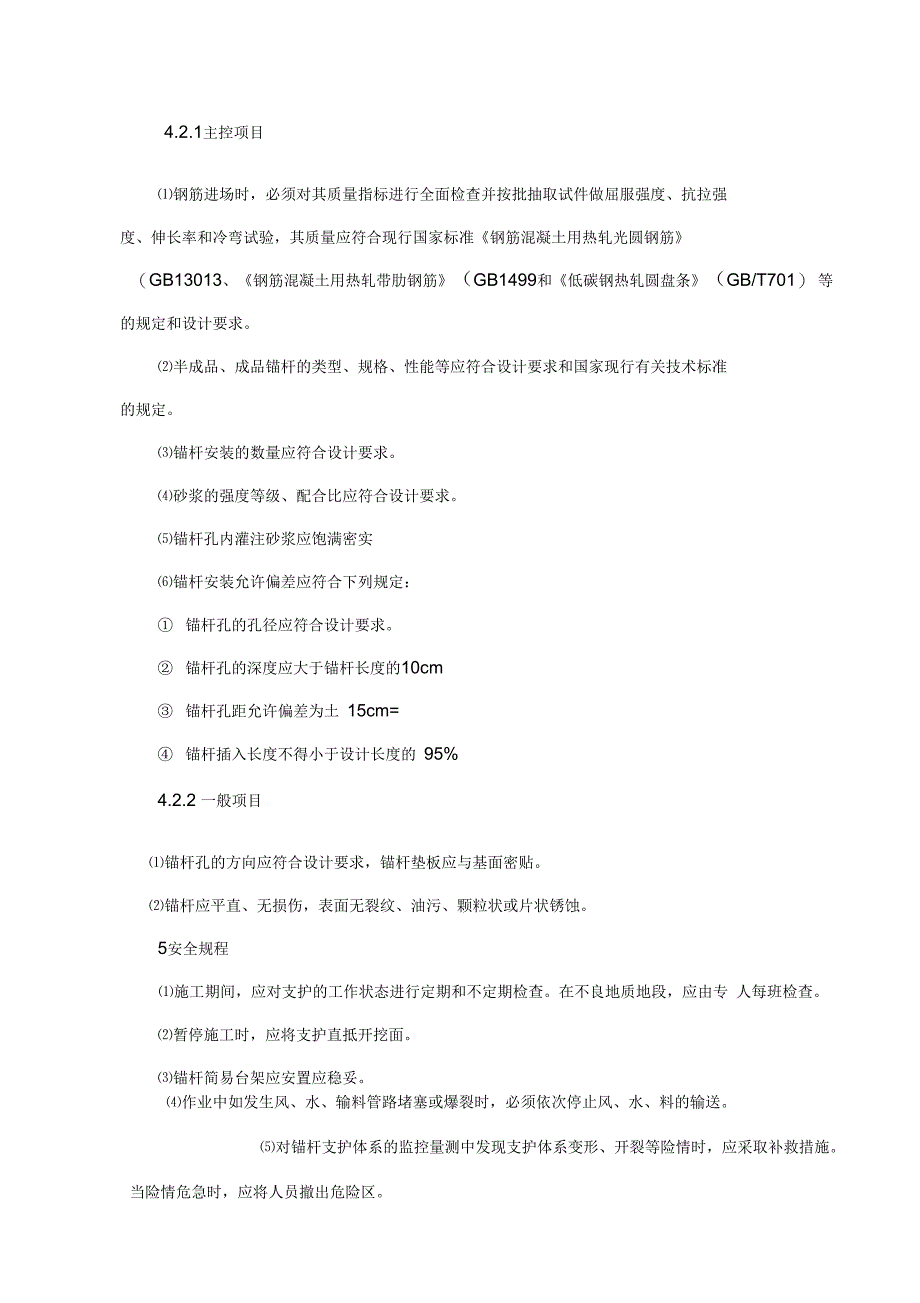 借角箐隧道施工技术交底(锚杆)_第4页