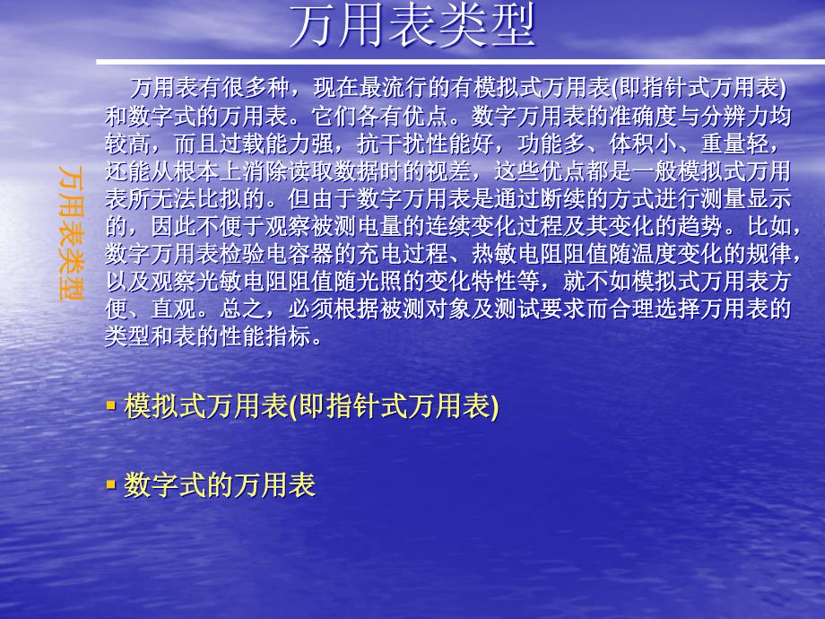 {管理信息化信息技术}万用表基础知识电子信息与控制技术实验教学中心版Pow_第3页