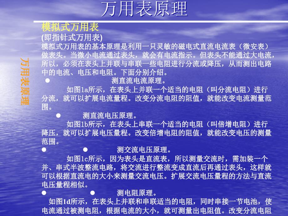 {管理信息化信息技术}万用表基础知识电子信息与控制技术实验教学中心版Pow_第4页