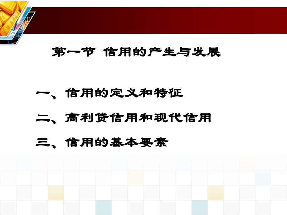 {财务管理信用管理}三信用与融资模板某某某_第4页