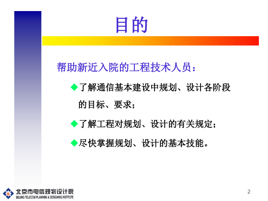 电信工程设计基础讲义资料_第2页