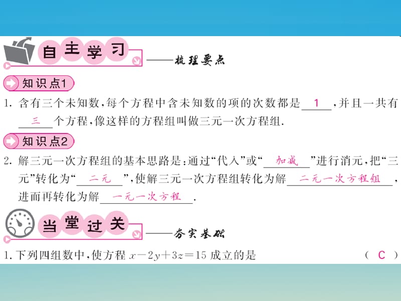 七年级数学下册1.4三元一次方程组课件（新版）湘教版_第2页