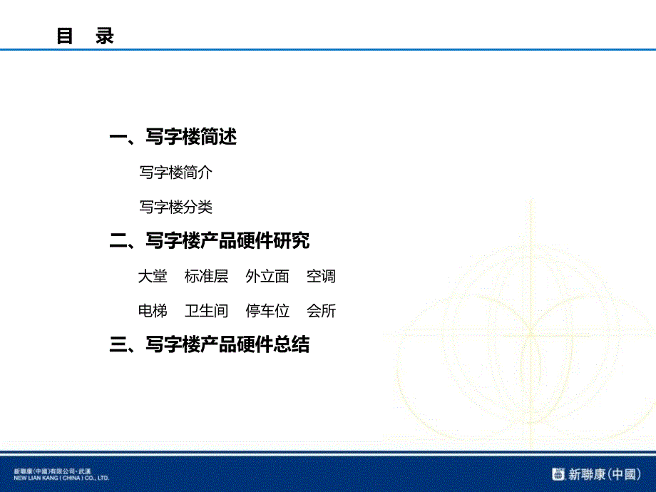 {产品管理产品规划}武汉写字楼产品硬件部分研究报告51页_第2页