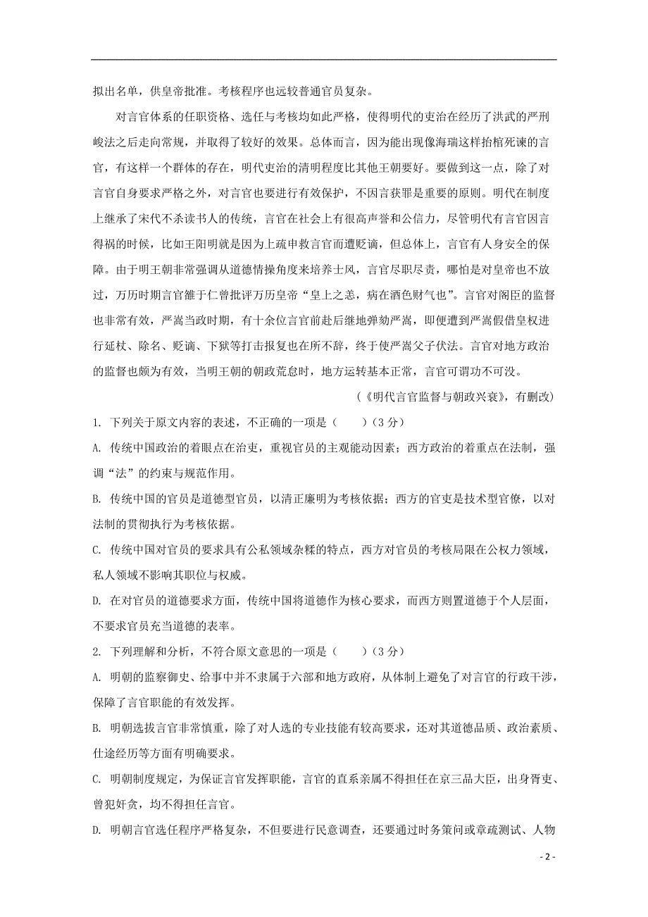 贵州省贵州铜仁伟才学校2018_2019学年高二语文6月月考试题.doc_第2页