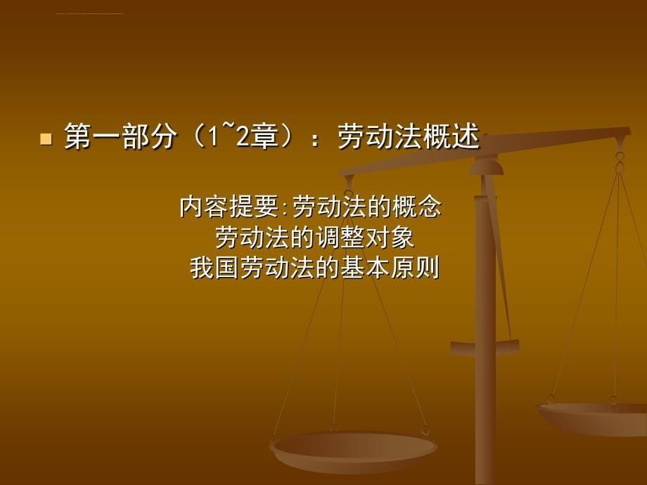 劳动与社会保障ppt课件_第5页