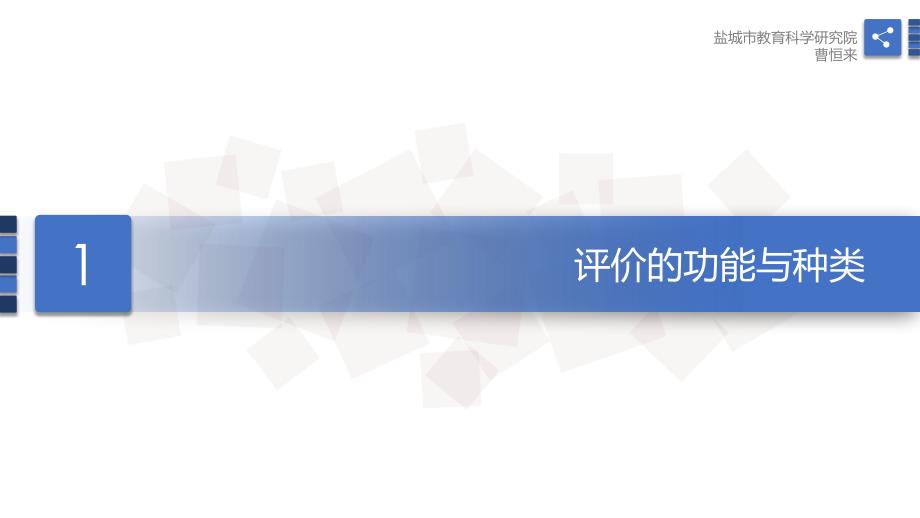 {管理信息化信息技术}评价视角信息技术教学评价问题某某某0908_第3页