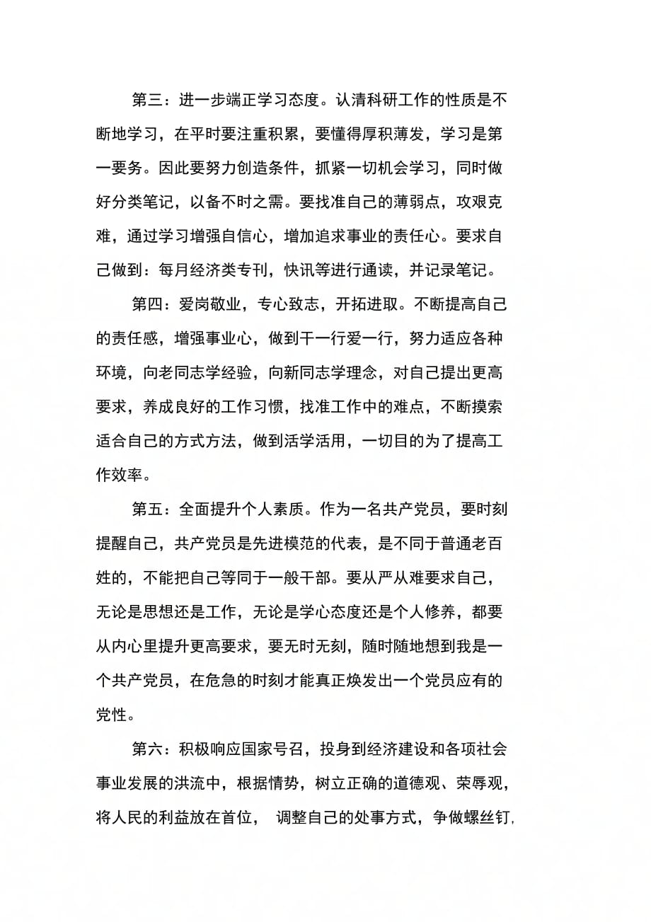 共产党员创优争先公开承诺书范文_第2页