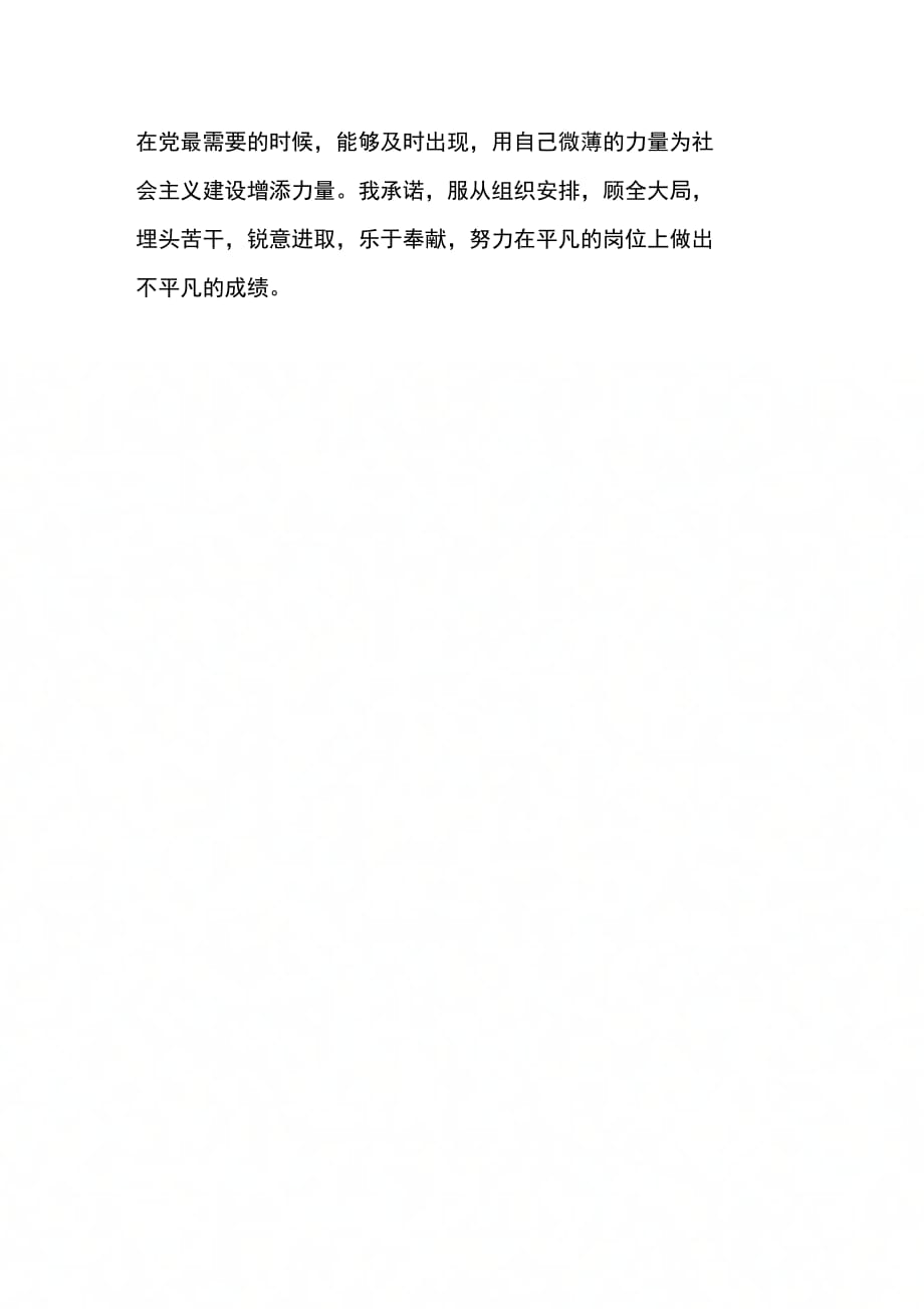 共产党员创优争先公开承诺书范文_第3页