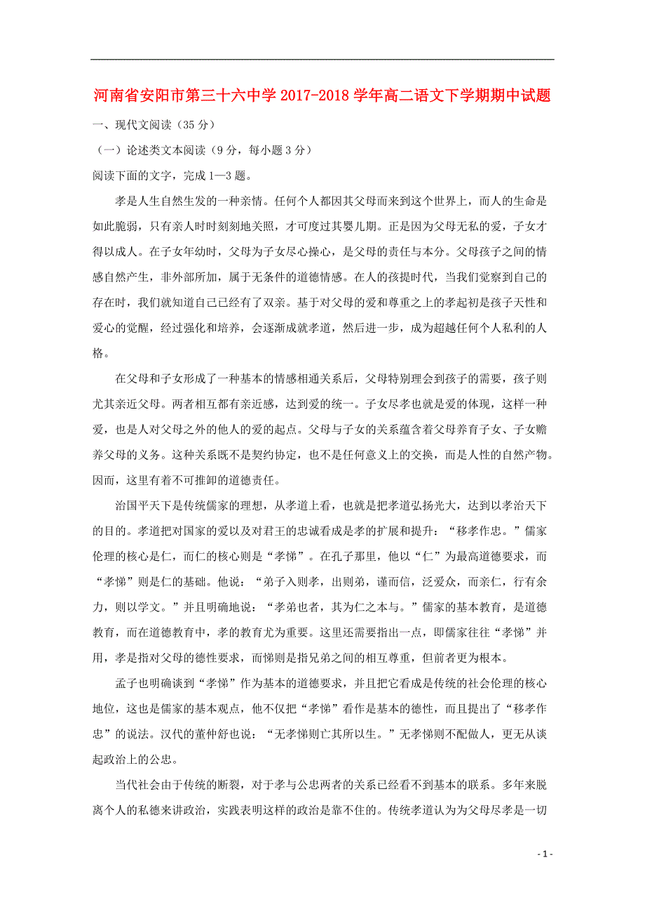 河南省2017_2018学年高二语文下学期期中试题 (1).doc_第1页