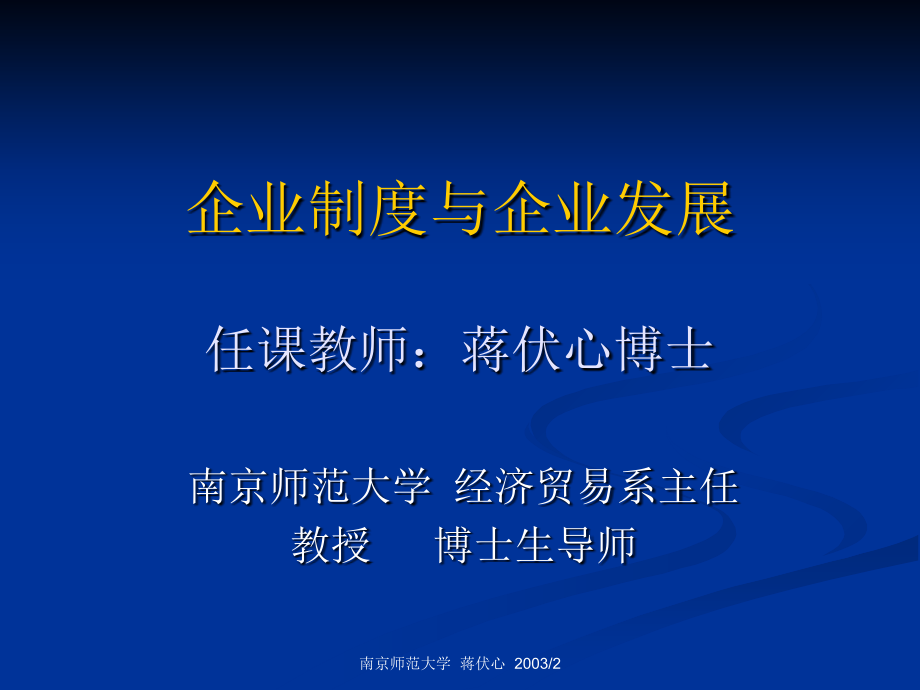 企业制度与发》知识课件_第1页