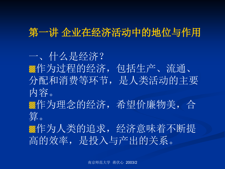 企业制度与发》知识课件_第2页