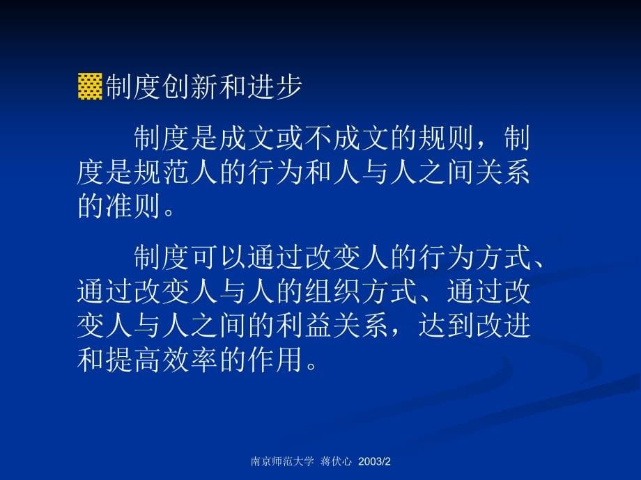 企业制度与发》知识课件_第5页