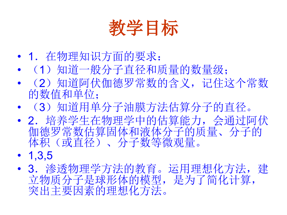 物体是由大量分子组成的课件1新人教选修33_第2页