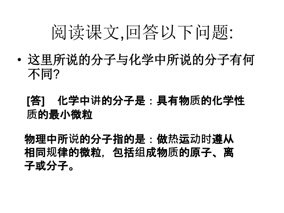 物体是由大量分子组成的课件1新人教选修33_第4页