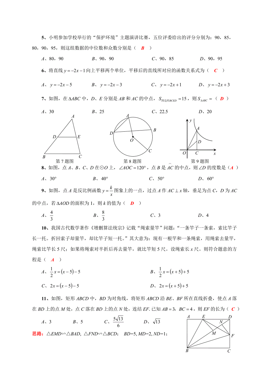 四川省内江市2020年中考数学试题解析_第2页