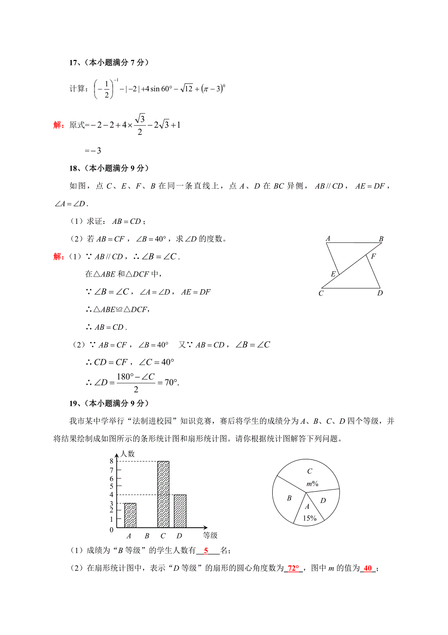 四川省内江市2020年中考数学试题解析_第4页