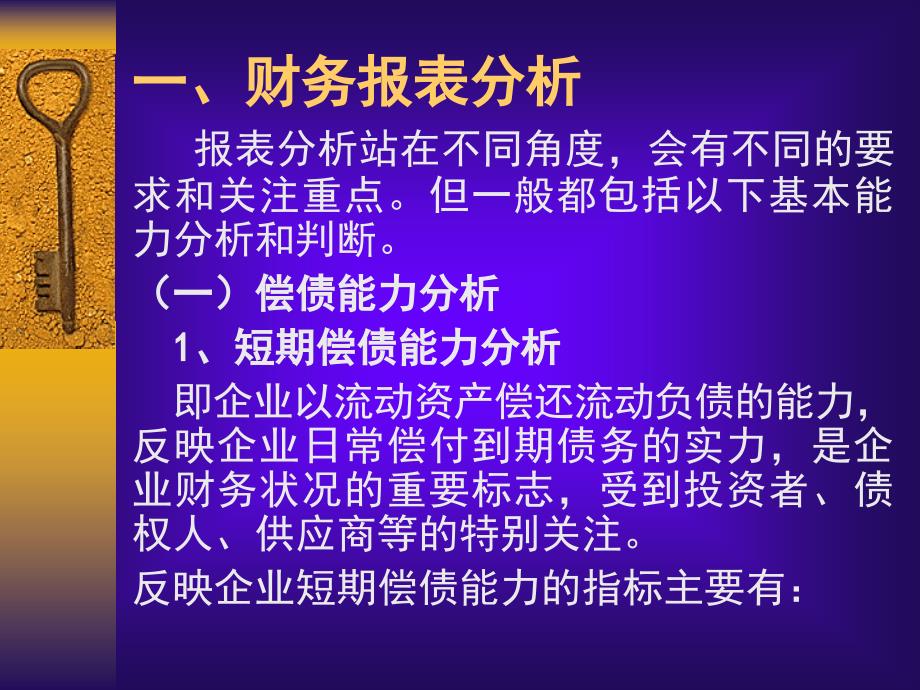 {财务管理财务分析}工商管理专业综合财务分析_第2页