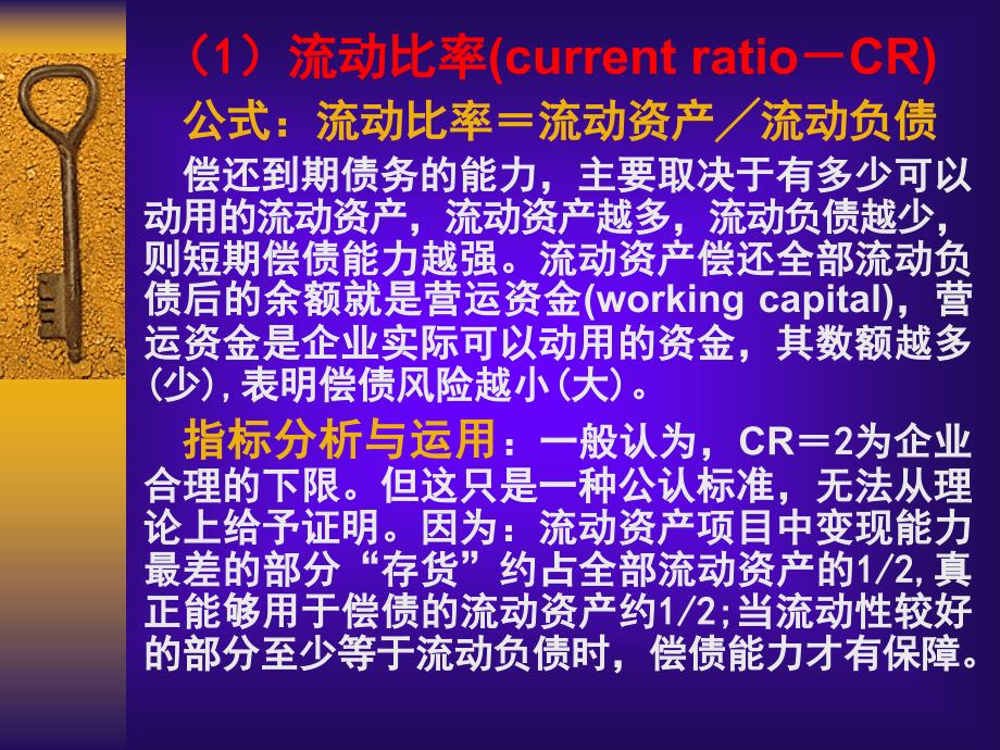 {财务管理财务分析}工商管理专业综合财务分析_第3页