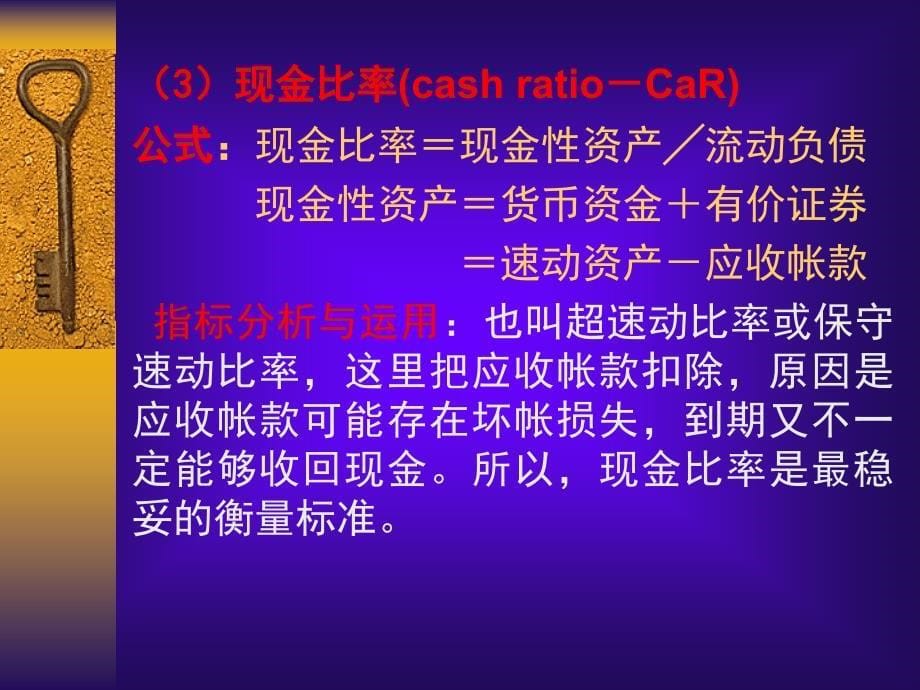 {财务管理财务分析}工商管理专业综合财务分析_第5页