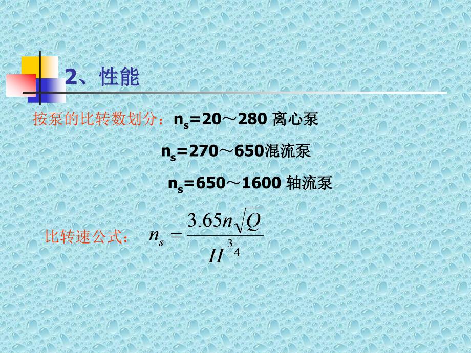 {企业通用培训}说明书循环水泵斜流泵培训_第4页