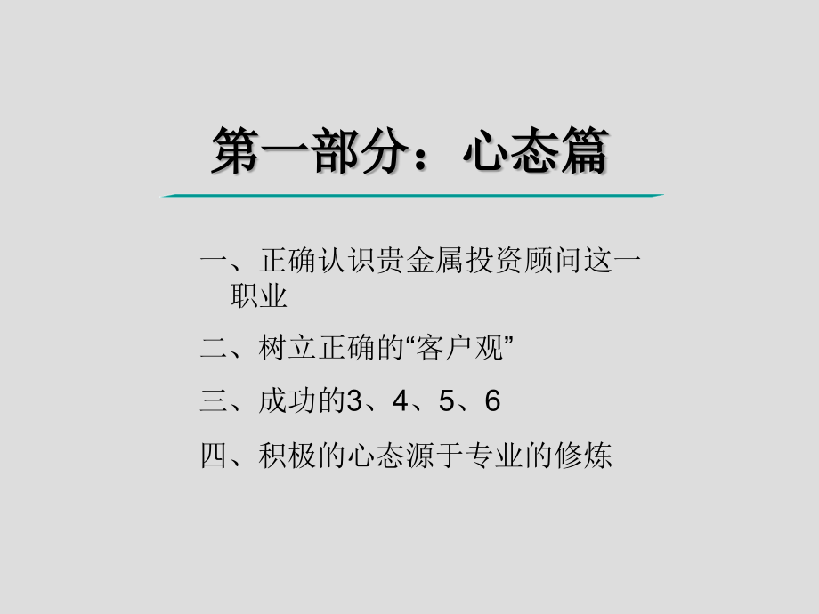 {财务管理投资管理}做名合格的贵金属投资顾问_第3页