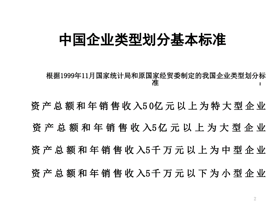 {财务管理企业融资}企业融资分析原因渠道策略现状_第2页