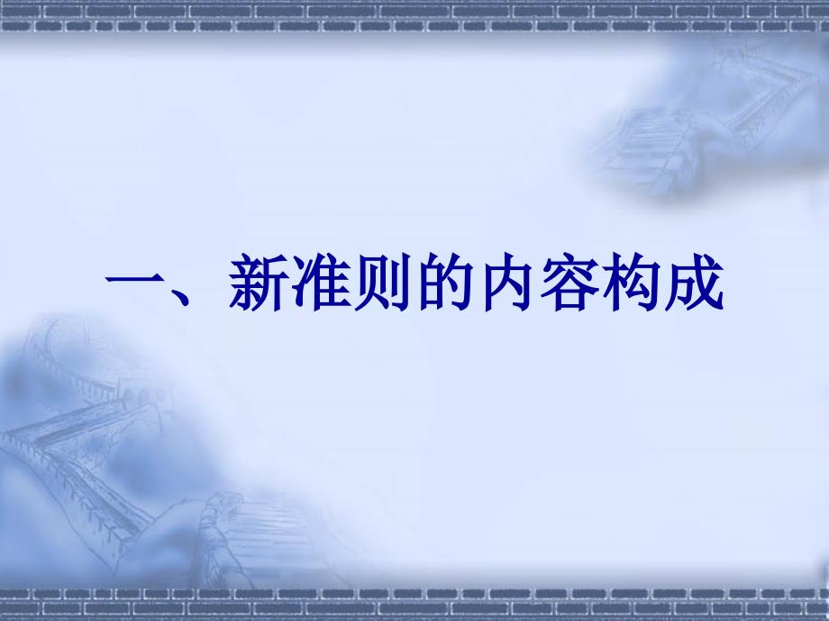 {财务管理财务会计}企业会计准则基本准则_第2页