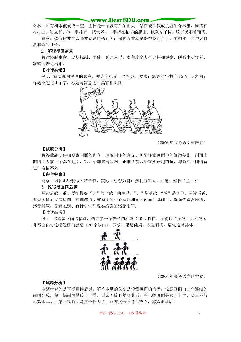 看清图表 按图索“骥”上高考语文图表题解题方略 专题辅导.doc_第2页