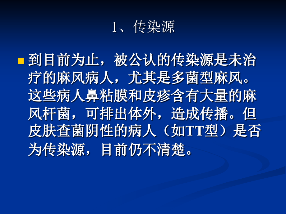 {企业通用培训}麻风病培训_第2页