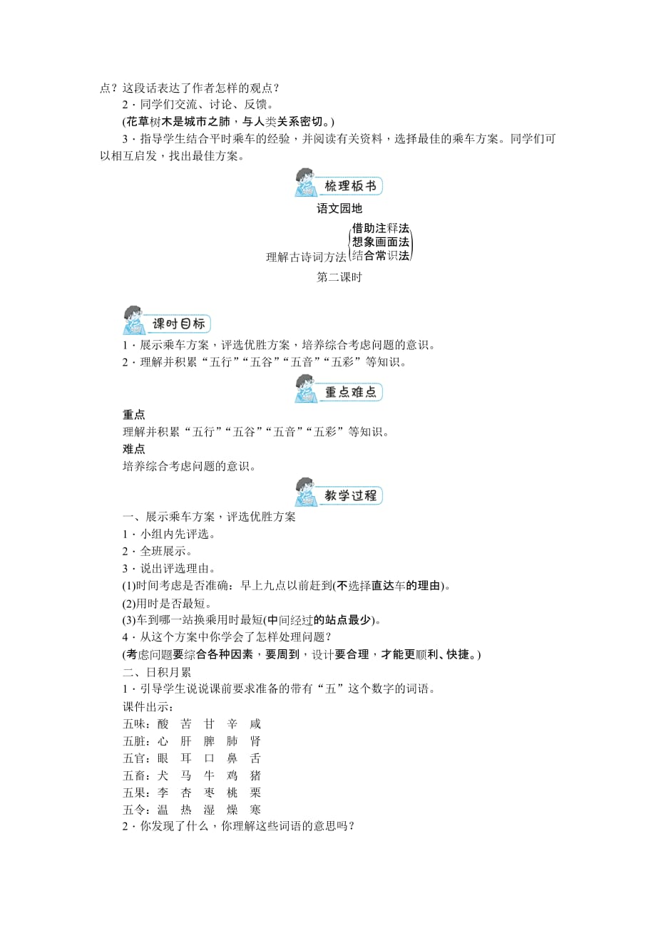 六年级上册语文教案- 语文园地 人教部编版_第3页