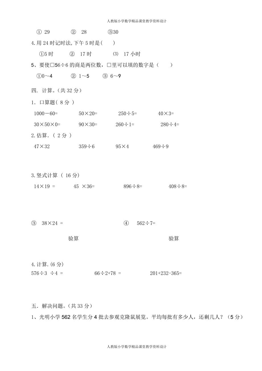 最新 精品人教版小学三年级数学下册期末测试题 (5)_第3页