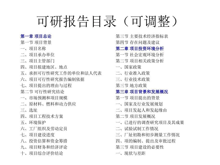 {可行性报告}办企业用可行性研究报告_第5页