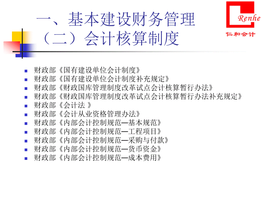 {财务管理财务会计}如何建设单位财务管理与会计实务经典讲义_第4页