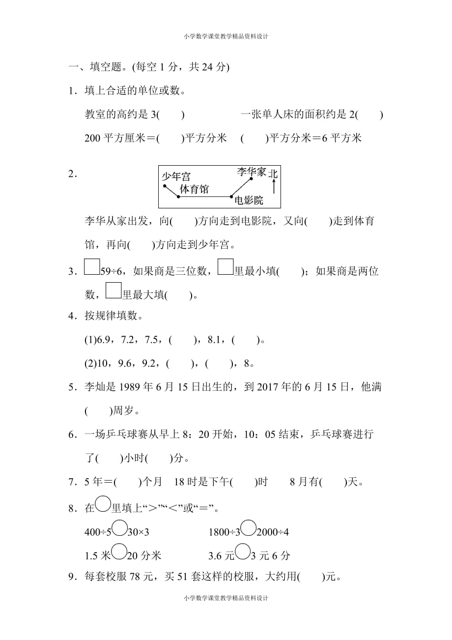 最新 精品人教版小学三年级下册数学期末测试卷_第2页