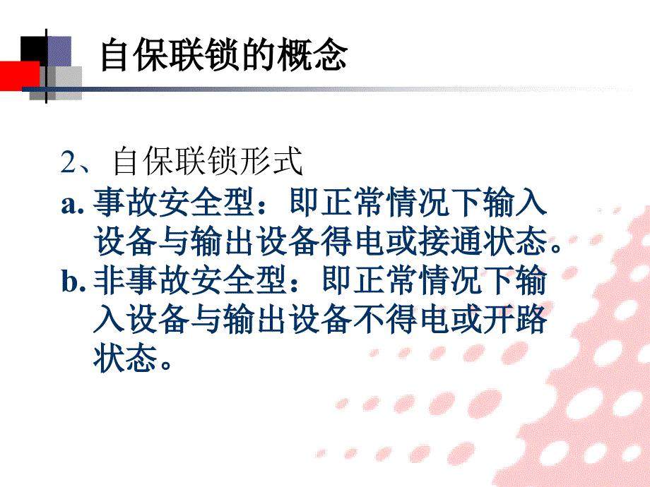 典型图例分析及大型机组联锁保护课件_第2页