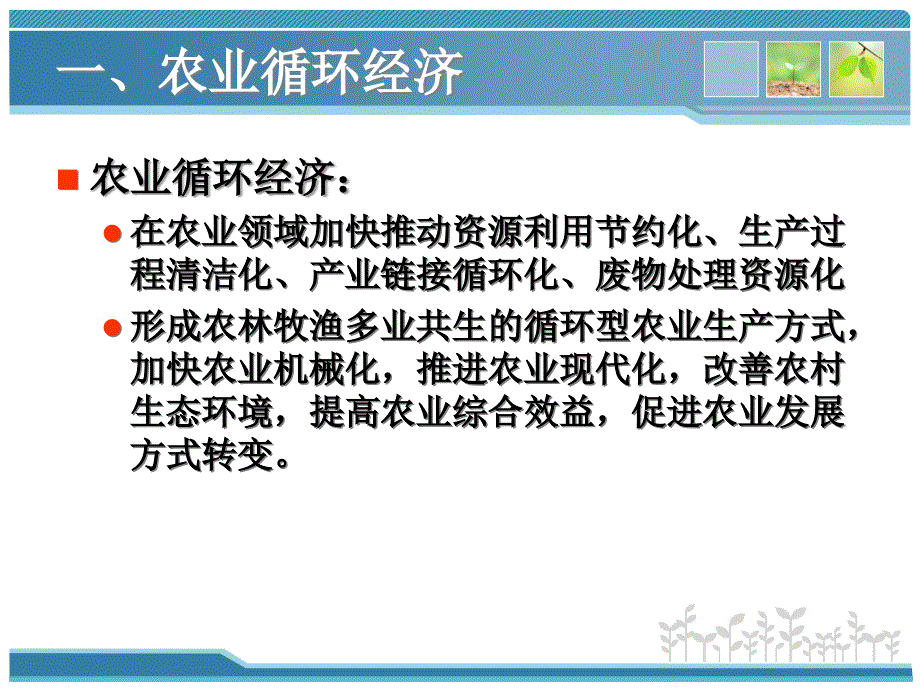 {财务管理财务分析}循环经济管理学与财务知识分析规划_第3页