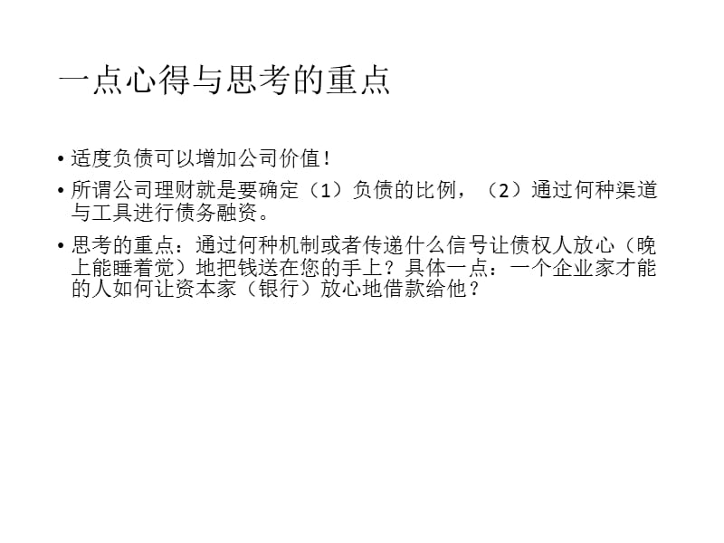 {财务管理财务分析}公司理财及财务基本管理知识分析概念_第2页