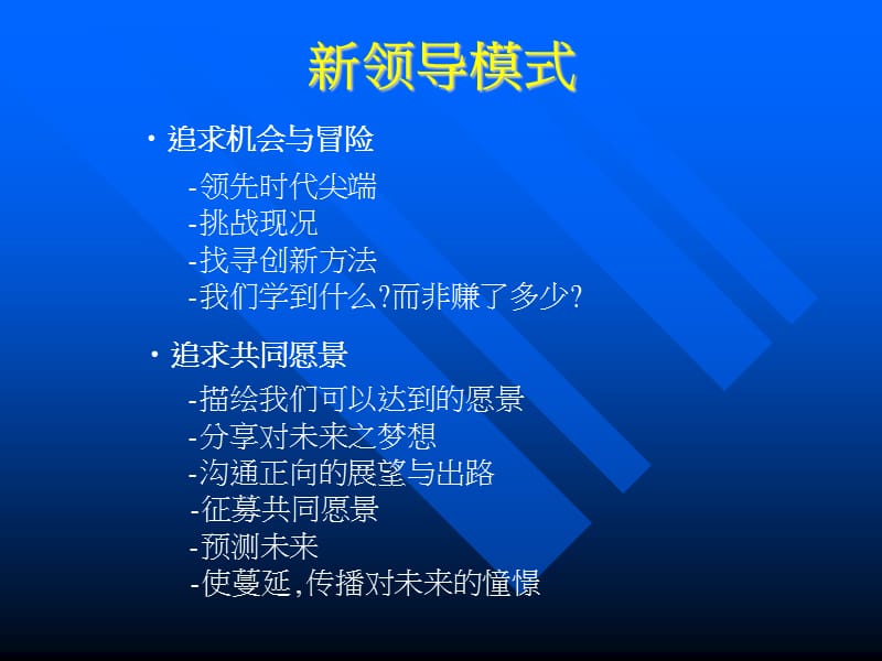 {企业通用培训}魅力领导培训_第4页