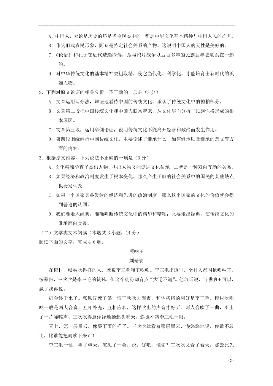 2018届高三语文下学期第一次月考试题 (1).doc_第2页